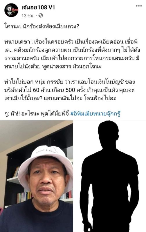 นักร้องดังยื่นฟ้องเมียหลวง