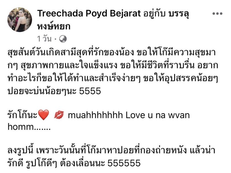 ปอย ตรีชฎา