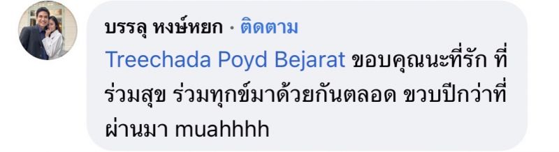 ปอย ตรีชฎา