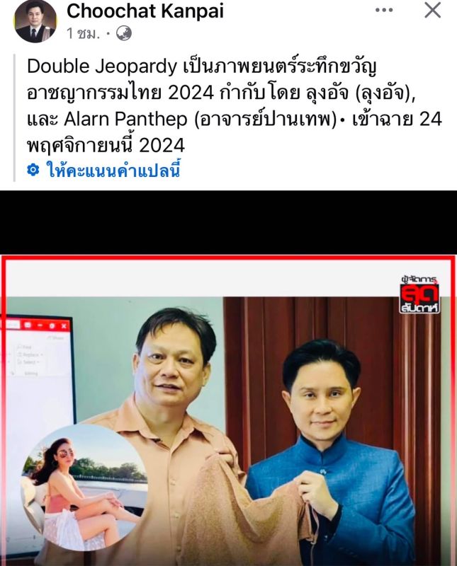 คดี “แตงโม นิดา