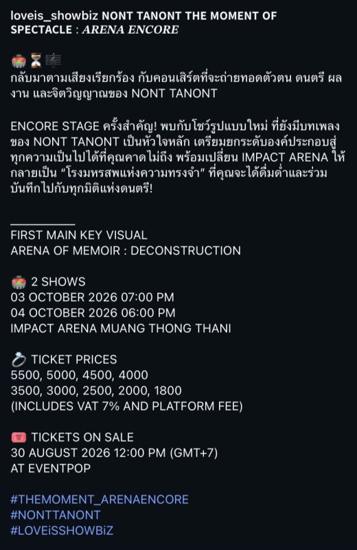 นนท์ ธนนท์ คอนเสิร์ต