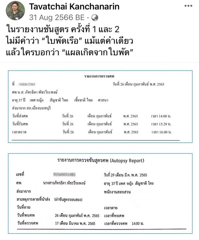  แตงโม นิดา