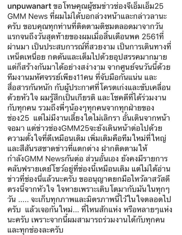 อั๋น ภูวนาท คุนผลิน ฉอด สายทิพย์ มนตรีกุล ณ อยุธยา เอส วรฤทธิ์ ไวยเจียรนัย ลาออก อั๋น ภูวนาท คุนผลิน ฉอด สายทิพย์ มนตรีกุล ณ อยุธยา เอส วรฤทธิ์ ไวยเจียรนัย ลาออก