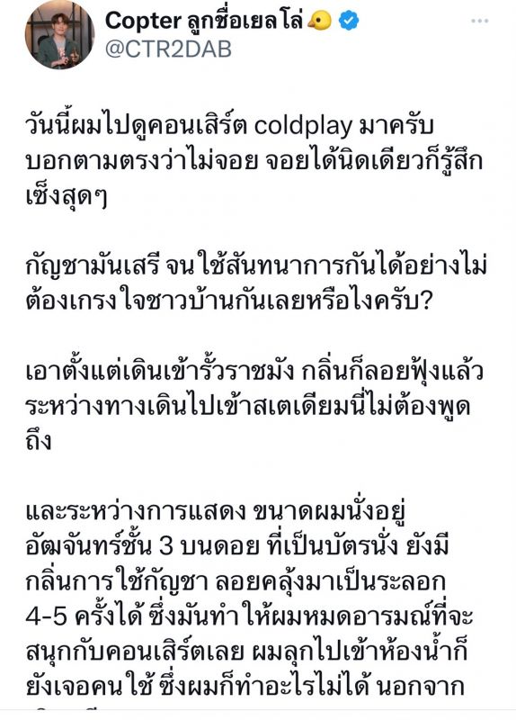 คอปเตอร์ ภานุวัฒน์ คอปเตอร์ ภานุวัฒน์