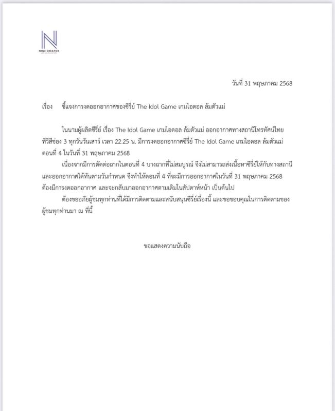 The Idol Game เกมไอดอล ล้มตัวแม่ The Idol Game เกมไอดอล ล้มตัวแม่