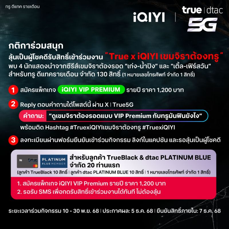 True dtac5G