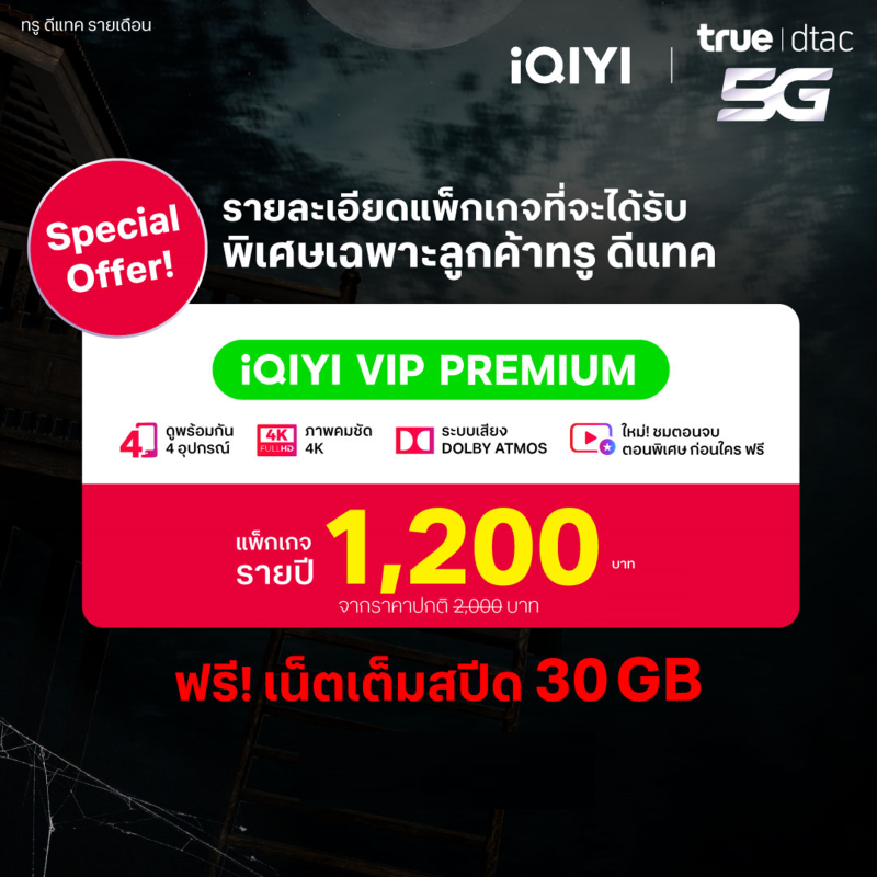 True dtac5G