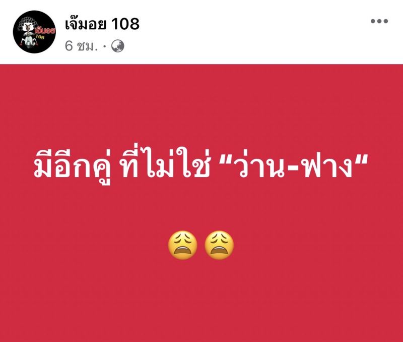 เพจดังแฉ