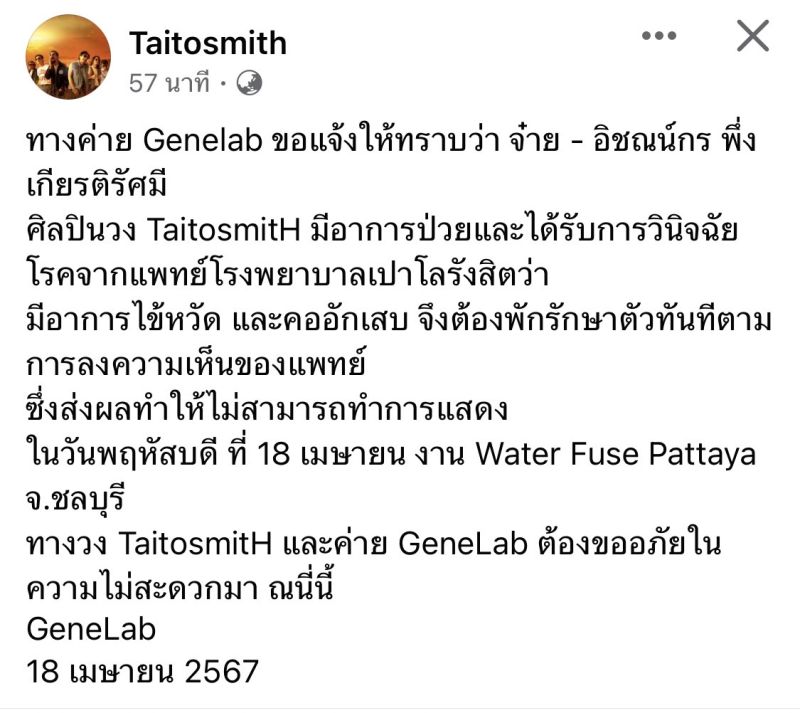 จ๋าย ไททศมิตร