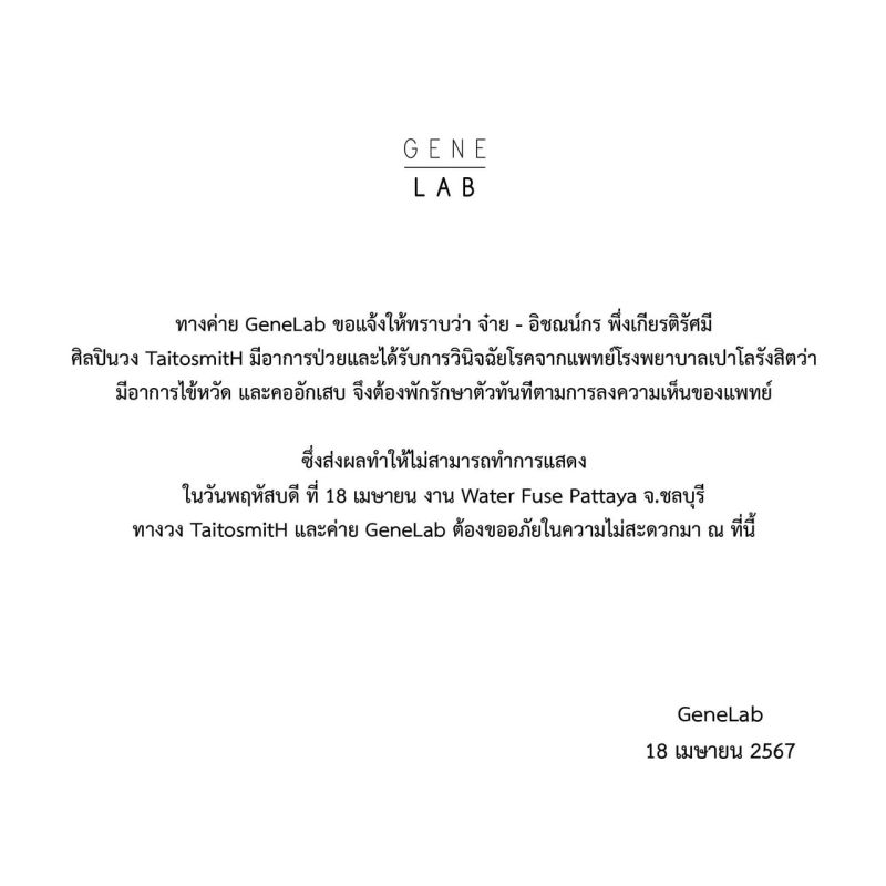 จ๋าย ไททศมิตร