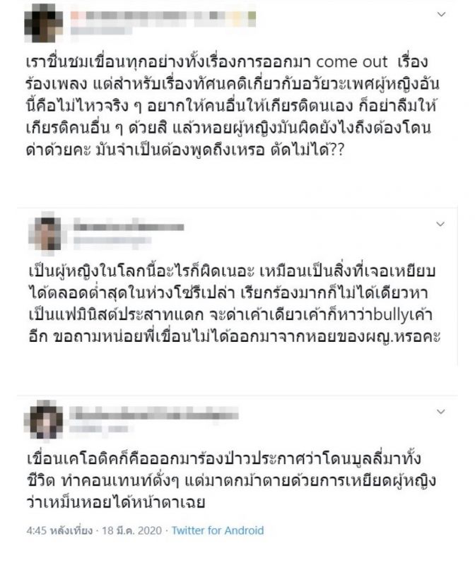 เขื่อน เคโอติก ขอรับผิด ดราม่า เหยียดเพศ เขื่อน เคโอติก ขอรับผิด ดราม่า เหยียดเพศ