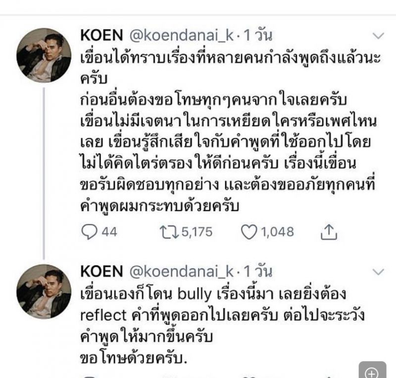 เขื่อน เคโอติก ขอรับผิด ดราม่า เหยียดเพศ เขื่อน เคโอติก ขอรับผิด ดราม่า เหยียดเพศ