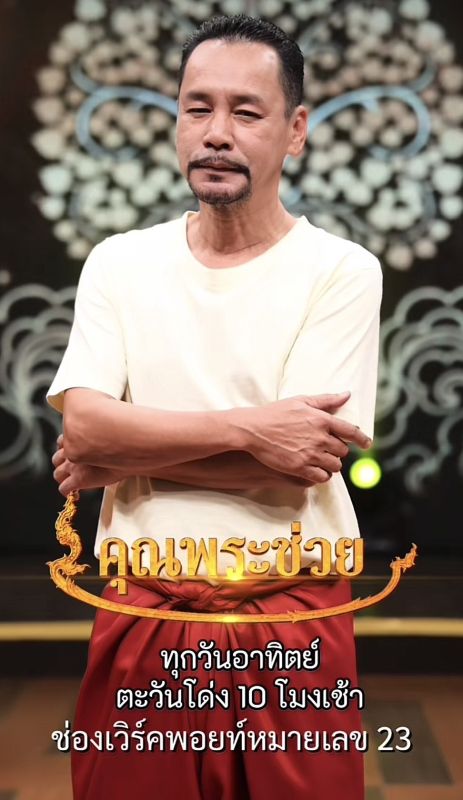 เท่ง เถิดเทิง