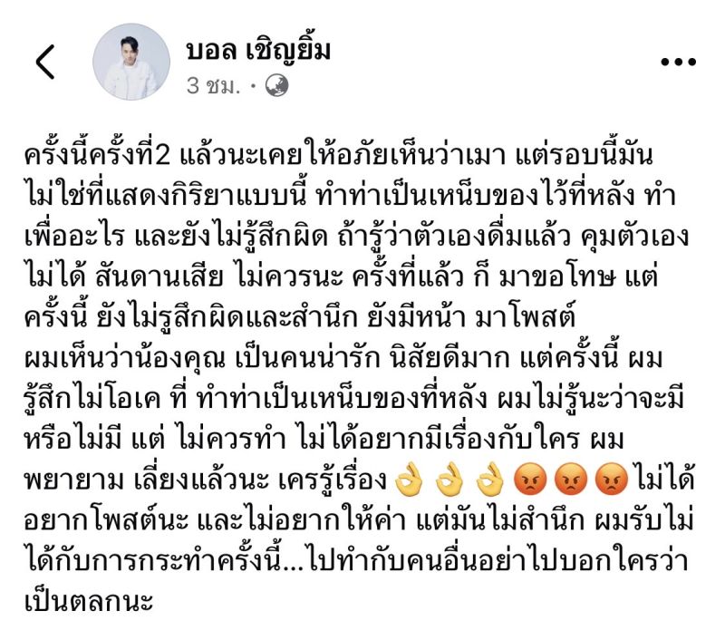 บอล เชิญยิ้ม