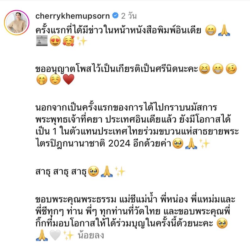 เชอรี่ เข็มอัปสร