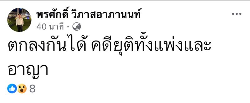 ทนายตุ๋ย พรศักดิ์ 