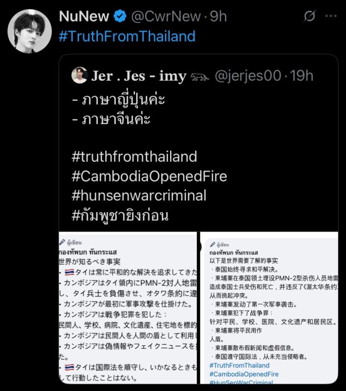 นุนิว ชวรินทร์ ไทยกับกัมพูชา TruthFromThailand นุนิว ชวรินทร์ ไทยกับกัมพูชา TruthFromThailand