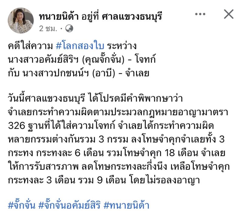 จั๊กจั่น อคัมย์สิริ