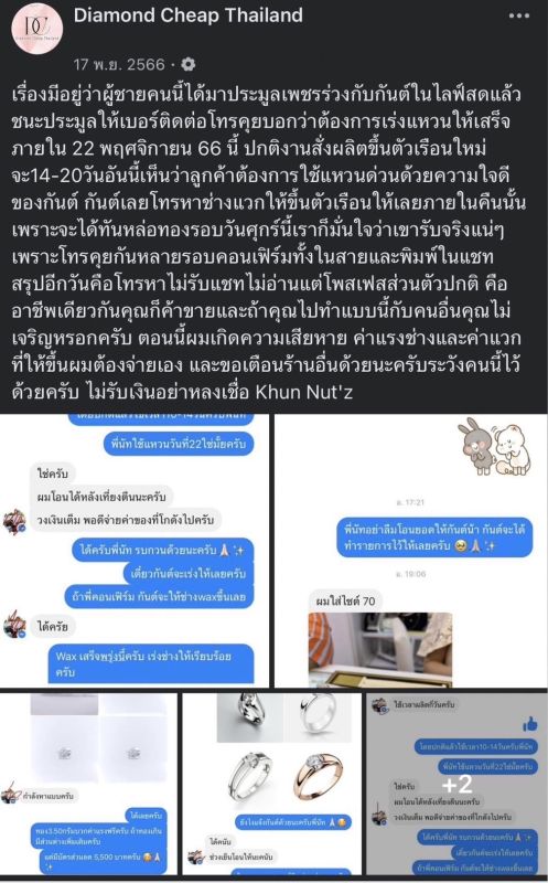 ร้านเพชรของไฮโซดังขนะคดีหมิ่น ร้านเพชรของไฮโซดังขนะคดีหมิ่น