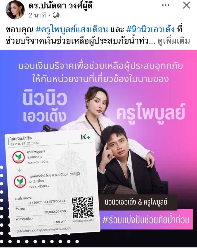 บุ๋ม ปนัดดา 
