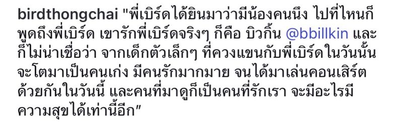 เบิร์ด ธงไชย