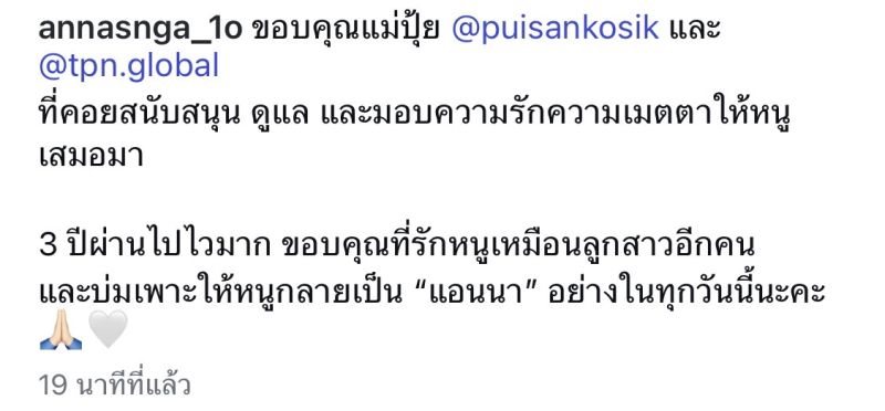 แอนนา เสืองามเอี่ยม