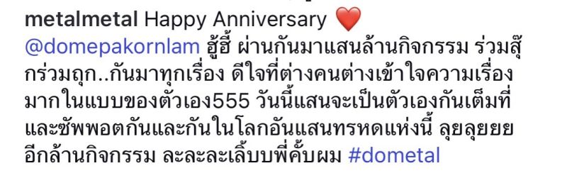 โดม ปกรณ์, เมทัล สุขขาว