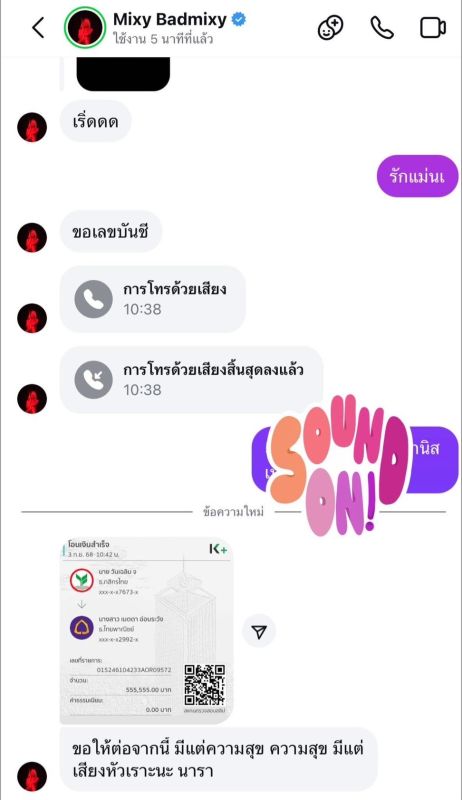 นารา เครปกะเทย มิกซ์ เฉลิมศรี