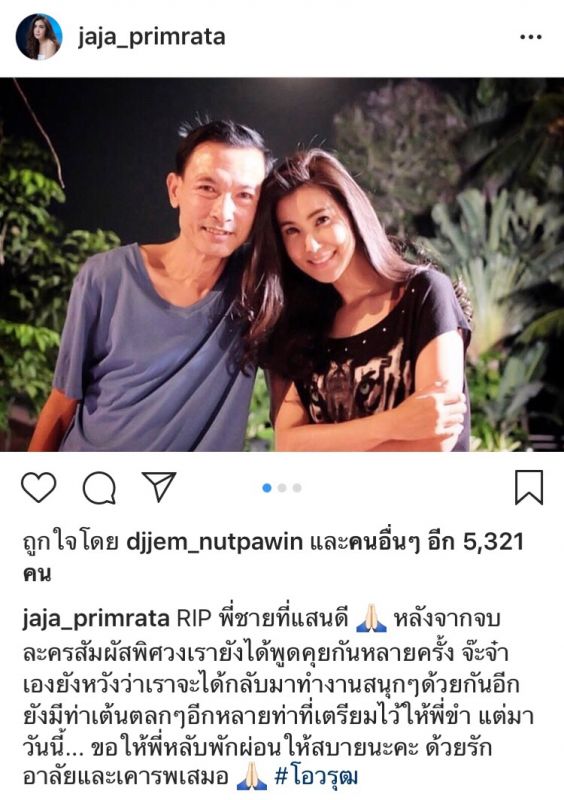 โอวรุฒ ข่าวโอวรุฒ เสียชีวิต เศร้า สูญเสีย โอวรุฒ ข่าวโอวรุฒ เสียชีวิต เศร้า สูญเสีย