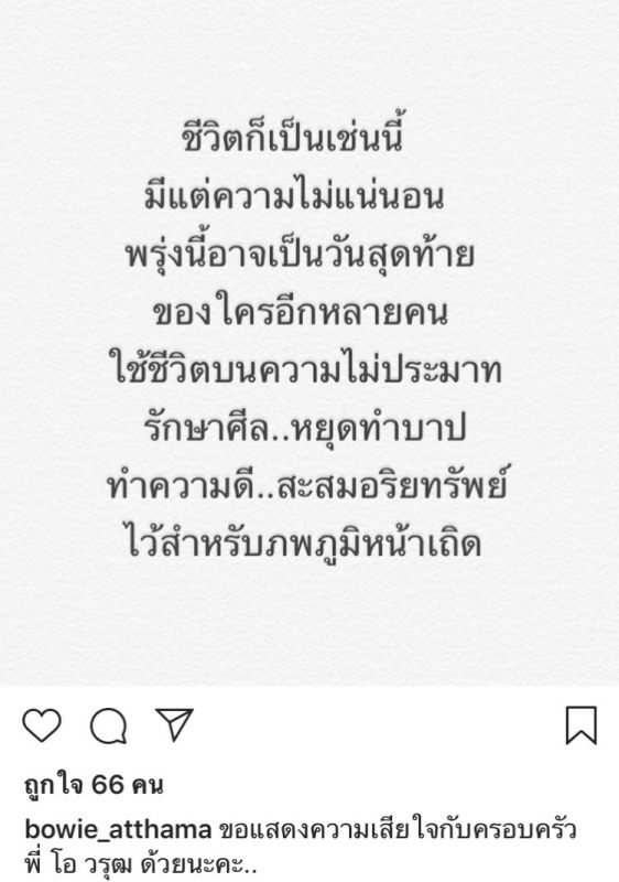 โอวรุฒ ข่าวโอวรุฒ เสียชีวิต เศร้า สูญเสีย โอวรุฒ ข่าวโอวรุฒ เสียชีวิต เศร้า สูญเสีย