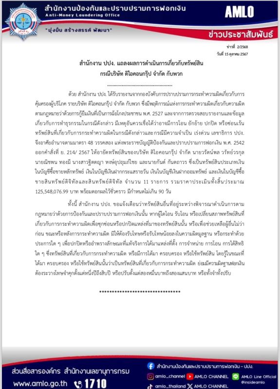 สำนักงาน ปปง สำนักงาน ปปง