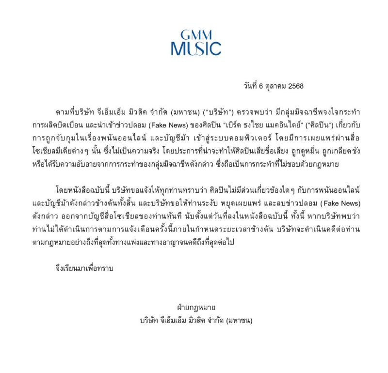 เบิร์ด ธงไชย
