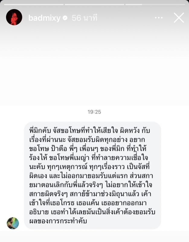 มิกซ์ เฉลิมศรี