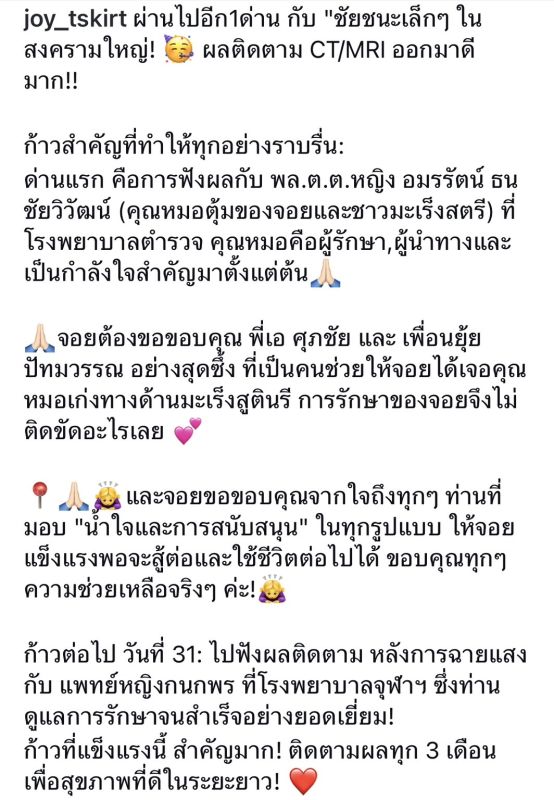 จอย T-Skirt