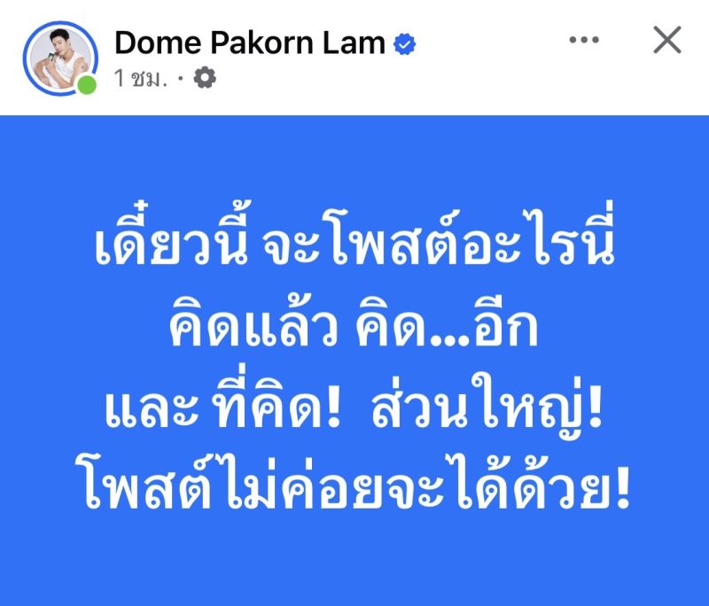 โดม ปกรณ์ ลัม