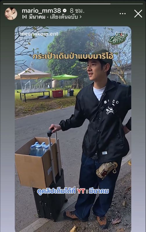 มาริโอ้ เมาเร่อ