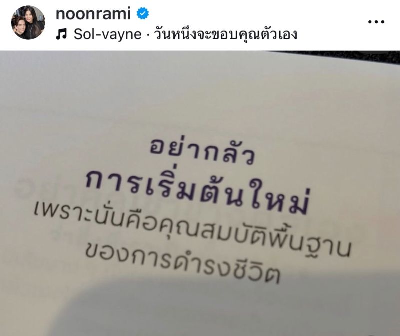 นุ่น รมิดา
