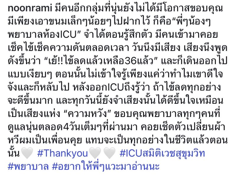 นุ่น รมิดา