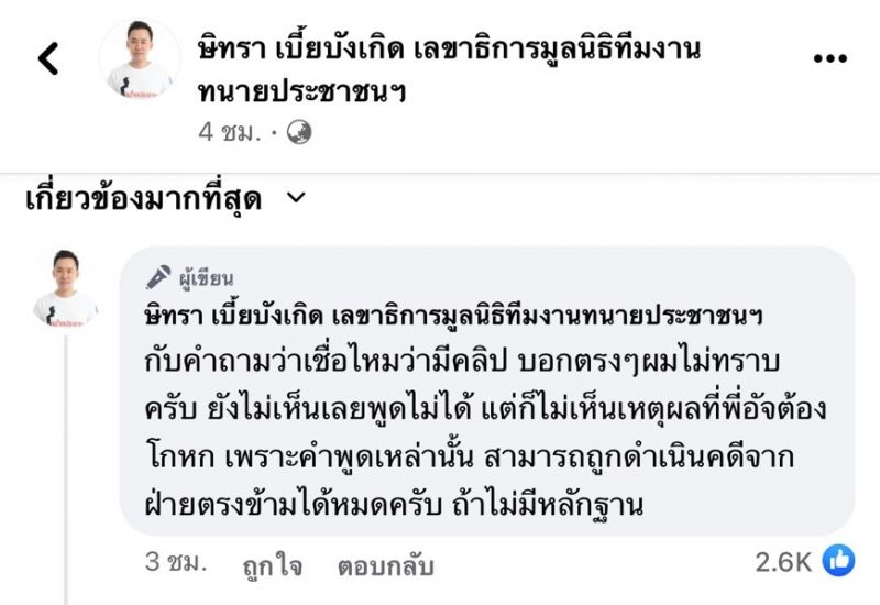 ทนายตั้ม อัจฉริยะ แตงโม