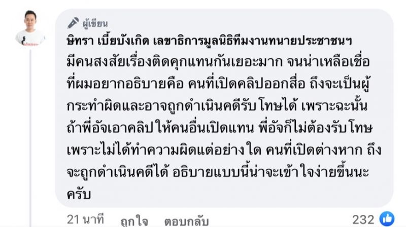 ทนายตั้ม อัจฉริยะ แตงโม