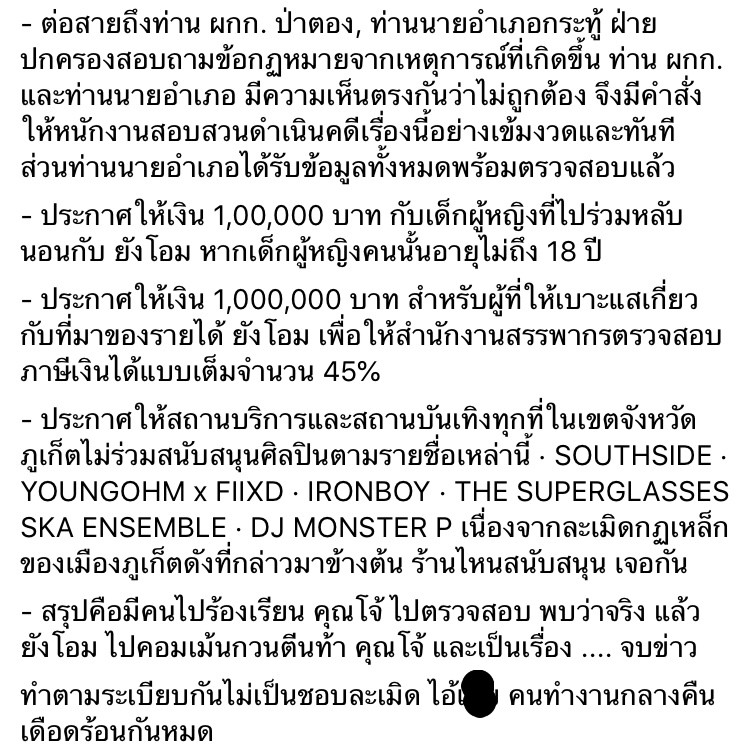 YOUNGOHM ดราม่า งานเข้า