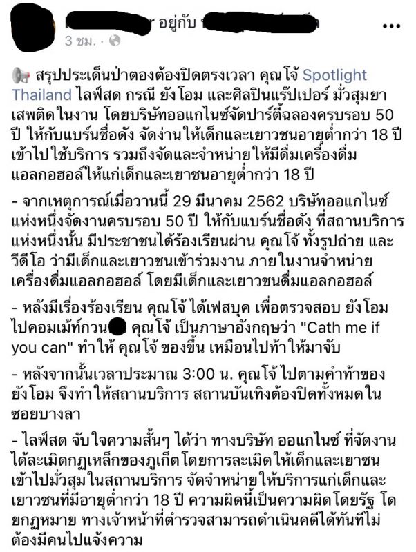 YOUNGOHM ดราม่า งานเข้า