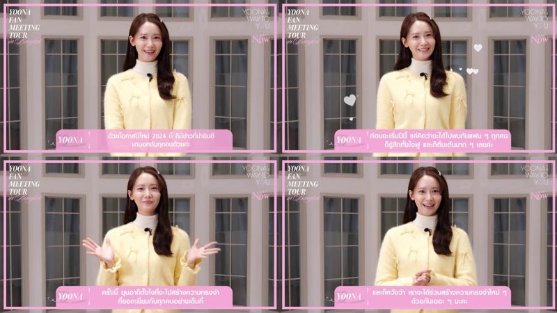ยุนอา Girls’ Generation แฟนมีตติ้ง