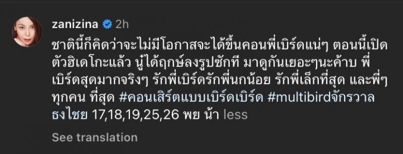 ซานิ พี่เบิร์ด คอนเสิร์ต ฮิเดโกะ