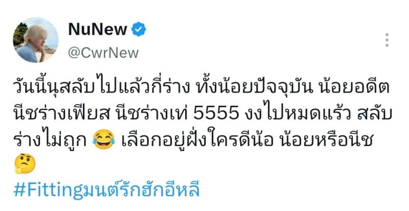 มนต์รักฮักอีหลี