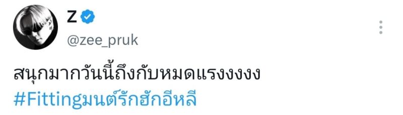 มนต์รักฮักอีหลี