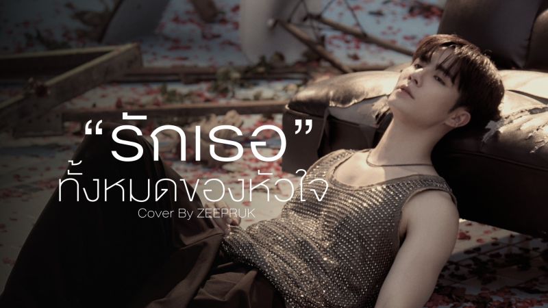 ซี พฤกษ์
