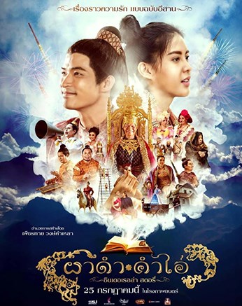 รายได้หนังไทย