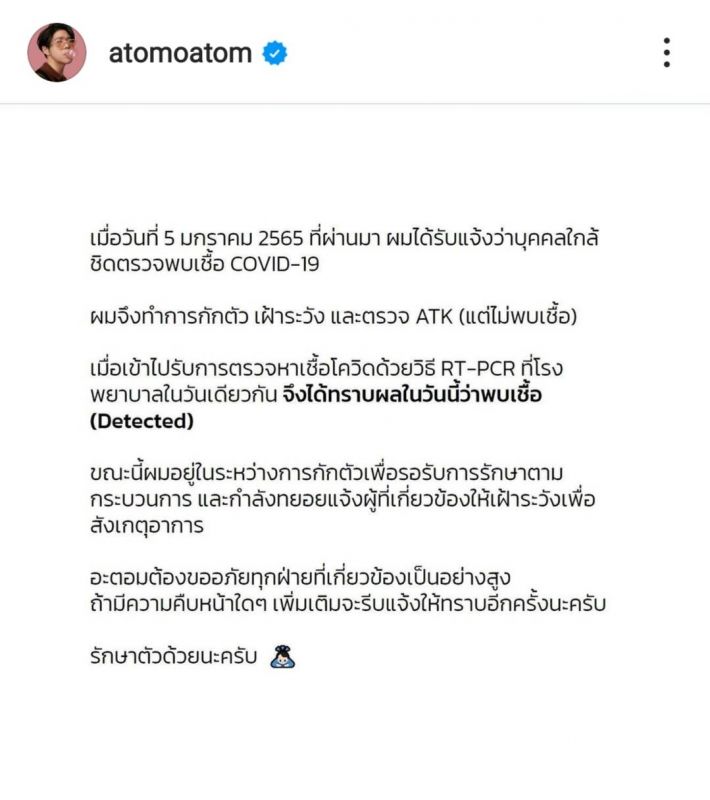 อะตอม ชนกันต์