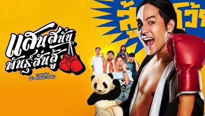 เก้า จิรายุ เก้า จิรายุ